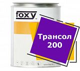 Трансол-200 (0,8 кг)