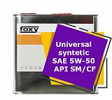 FOXY Universal syntetic SAE 5W-50 API SM/CF (10 литров)