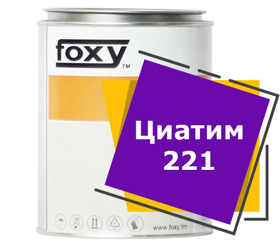 Циатим-221 (0,8 кг)