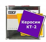 Керосин КТ-2 (10 литров)