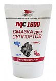 Смазка для суппортов «МС 1600» высокотемпературная, туба (50 гр)