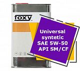 FOXY Universal syntetic SAE 5W-50 API SM/CF (1 литр)