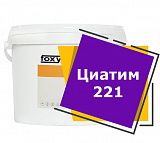 Циатим-221 (9 кг)
