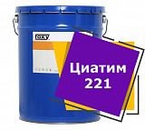 Циатим-221 (17,5 кг)