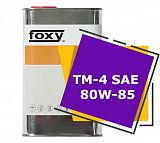 FOXY ТМ-4 SAE 80W-85 (1 литр)