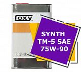 FOXY SYNTH ТМ-5 SAE 75W-90 (1 литр)